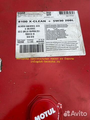 Моторное масло motul 8100 X-clean + 5W-30 Франция