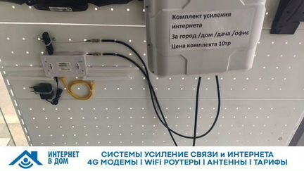 Комплект 3G/4G интернета для дачи,за город