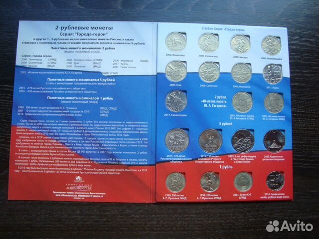 Монеты Города герои 2 рубля Пушкин Гагарин снг
