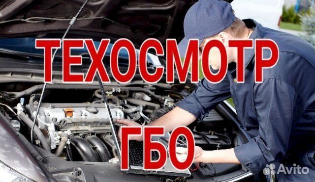 Автосервис гбо. Техосмотр с гбо. Диагностическая карта с гбо. Техосмотр с гбо. Техосмотры гбо.