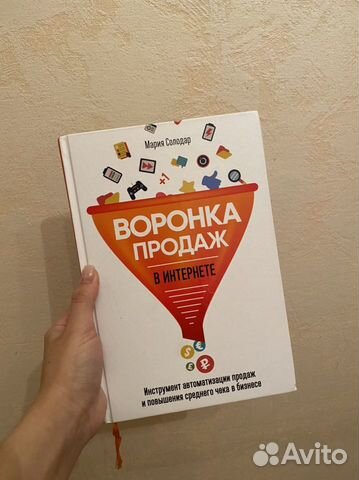 Воронка продаж солодар