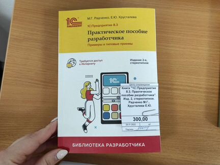 Предприятие практическое пособие разработчика радченко