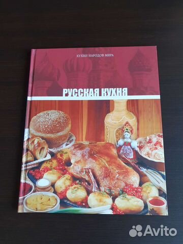 Книга по кулинарии Руская кухня