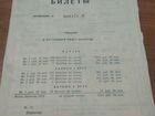 Театральные билеты СССР объявление продам