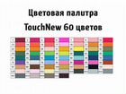 Набор Маркеров Touch для скетчинга 60 шт объявление продам