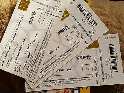 Бланки концертных билетов. Билеты на концерт цуефа в августе. Билеты на концерт цуефа в августе. Билеты на концерт цуефа в августе. Красивые билеты на концерт.