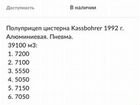 Полуприцеп бензовоз Kassbohrer TANKAUFLIEGER, 1992 объявление продам