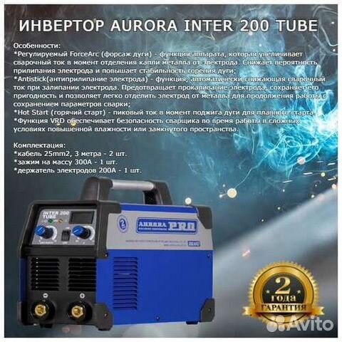Сварочный аппаратAurora inter 200 tube mosfet