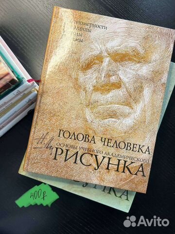 Николай ли основы академического рисунка голова человека