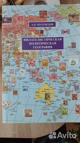 Книга о почтовых марках