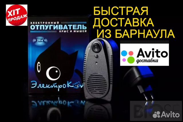 Ультразвуковой отпугиватель крыс мышей электрокот