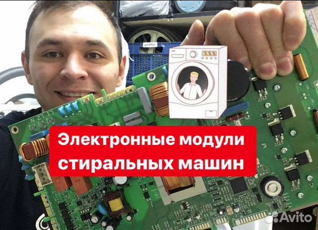 Модуль, плата, блок стиральной машины