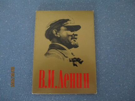 В.И.Ленин набор открыток СССР