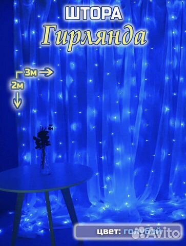 Гирлянда штора бахрома