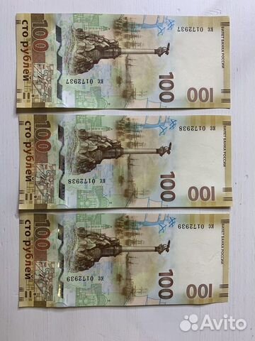 Банкнота Крым/ Банкнота Сочи 2014