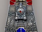 Знак. Турксиб - 1927-1930 - 1/V, в серебре