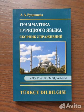 Комплект книг для изучения турецкого языка