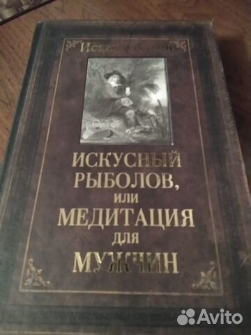 Книга для мужчин
