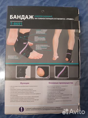 Бандаж компрессионный на голеностопный сустав