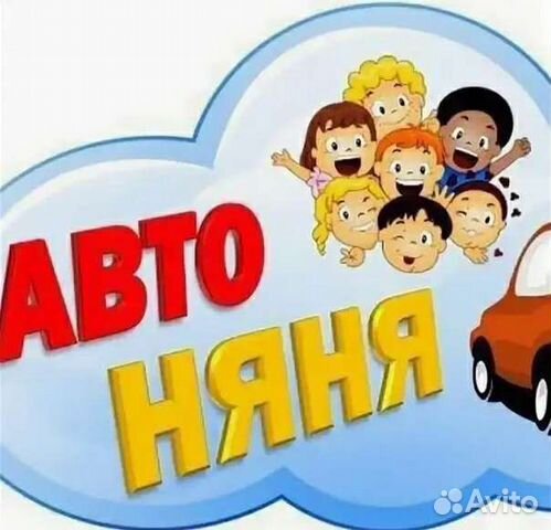 Автоняня сопровождение детей