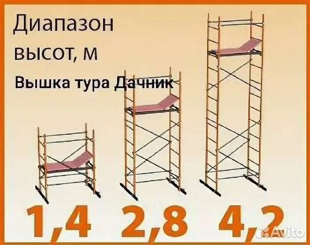 Вышка-тура Дачник 0,7х1,2х4,2м