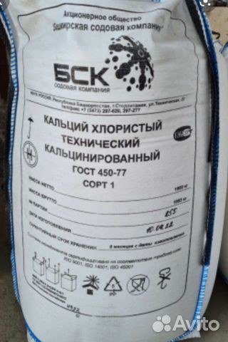 Кальций хлор 10. Хлористый кальций производство. Хлористый кальций производство. Мешок кальций хлористый технический. Кальций хлористый 25 кг пищевой.