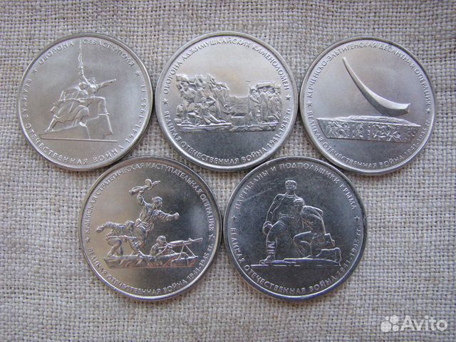 5 рублей 2015 г. 70 лет Победы - Крымские сражения