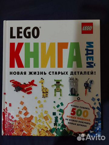 Книга лего для самоделок