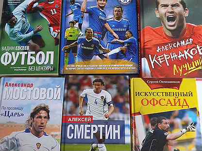 Энциклопедия футбола для детей. Книги по футболу для тренера. Футболист с книгой. Книги про футбол для детей. Обложки книг про футбол.