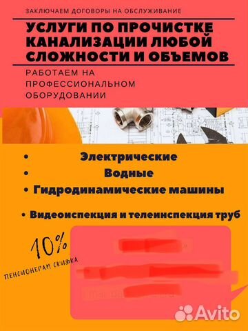 Прочистка канализации