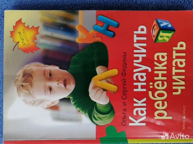 Как научить ребёнка читать
