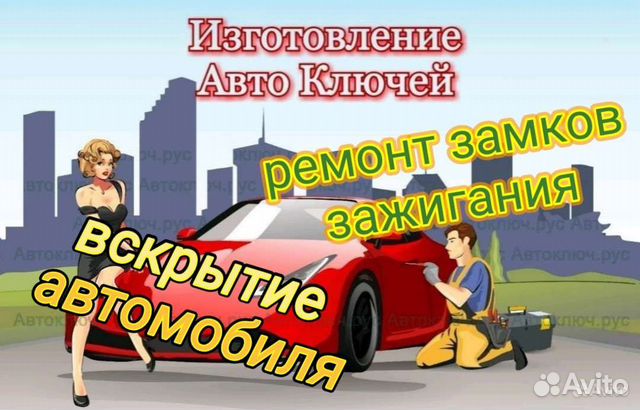 Вскрытие замков автомобиля и ключи