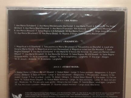Ave Maria (божественная музыка) три диска