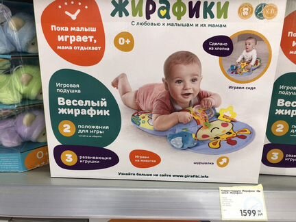 Коврик-подушка Веселый Жирафик, фирма Жирафики