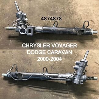 Рулевая рейка Dodge Caravan / Voyager (4874878)