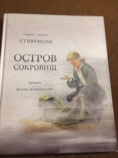 Остров сокровищ книга