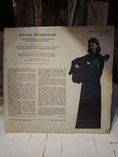 Жанна Бичевская виниловая пластинка