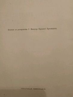 Всеподданнейшiй отчетъ министра народнаго просвеще