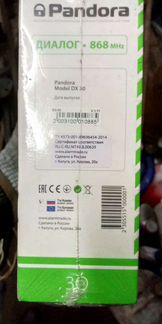 Сигнализация Pandora