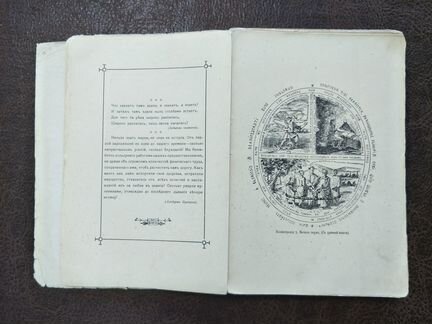 В поисках философского камня. Николай Морозов