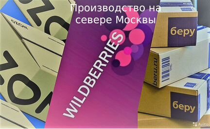 Упаковка товара для маркетплейса