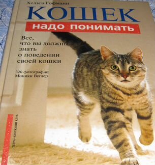 Книги Кошки Ветеринарный справочник