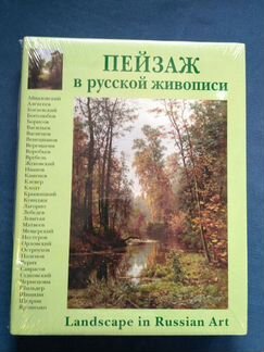Пейзаж в русской живописи