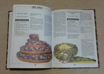 Книги детские Учебник Выкройки Поделки Подушки