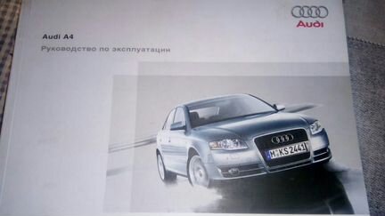 Руководство по эксплуатации на Audi A 4