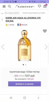 Guerlain aqua allegoria LYS soleia