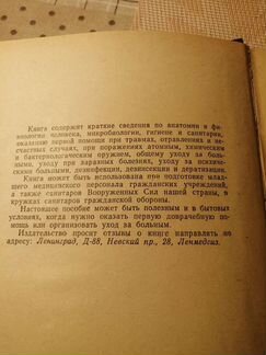 Что нужно знать санитару/ справочник