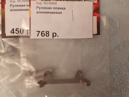 Запчасти для радиоуправляемой