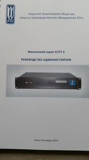 Межсетевой экран сспт-2-69
