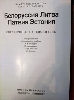 Книга Памятники искусства Советского Союза